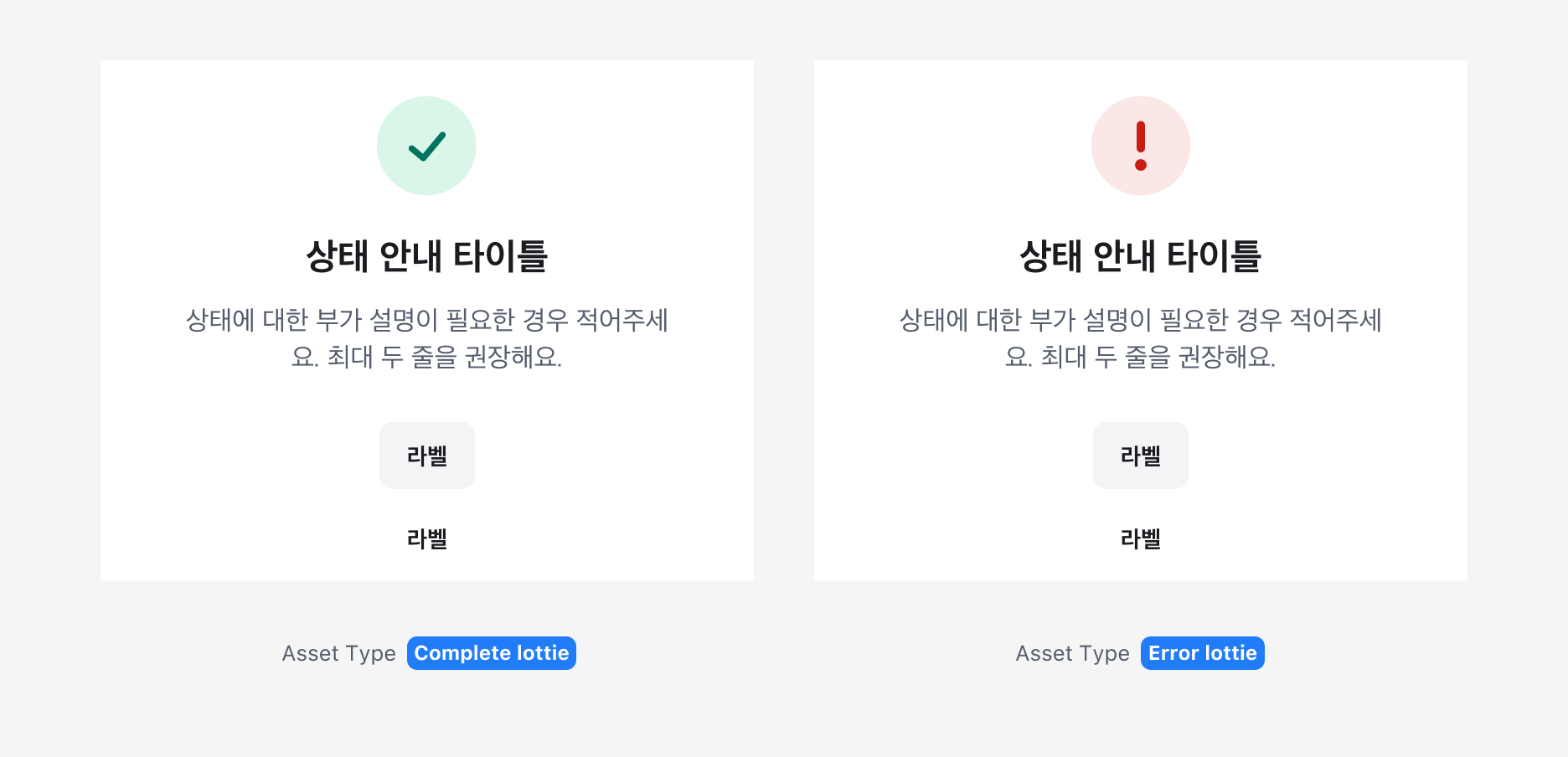 Result Section의 Asset type - Lottie