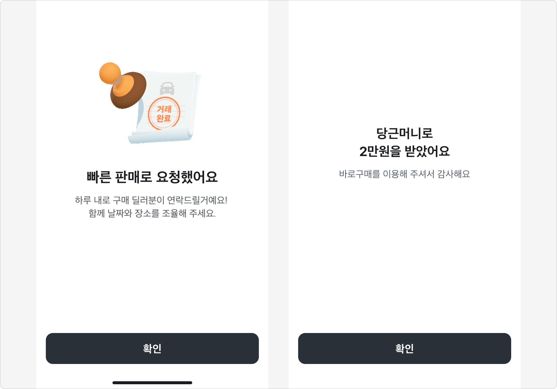 Success/Complete 상태의 Result Section 예시