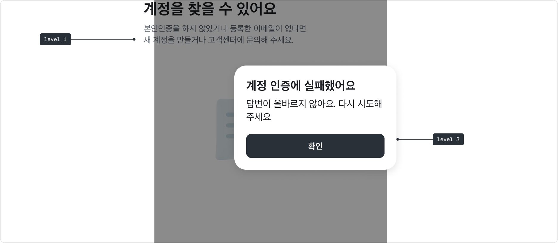 Level 3 Alert Dialog 예시 이미지