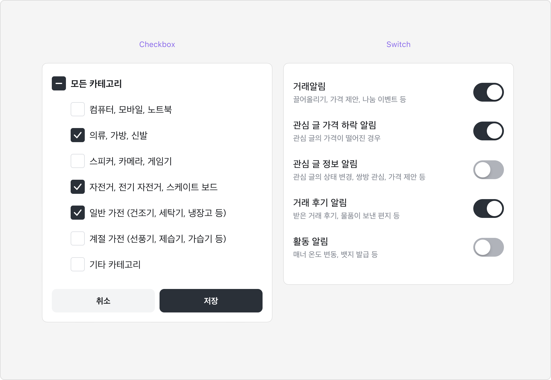 Checkbox와 Switch 비교표
