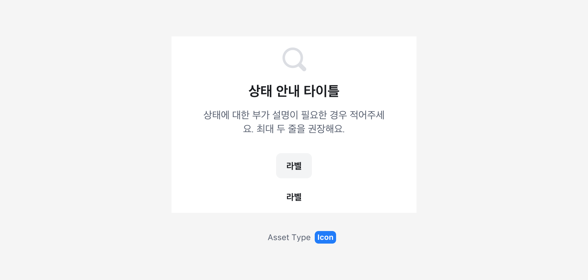 Result Section의 Asset type - Icon
