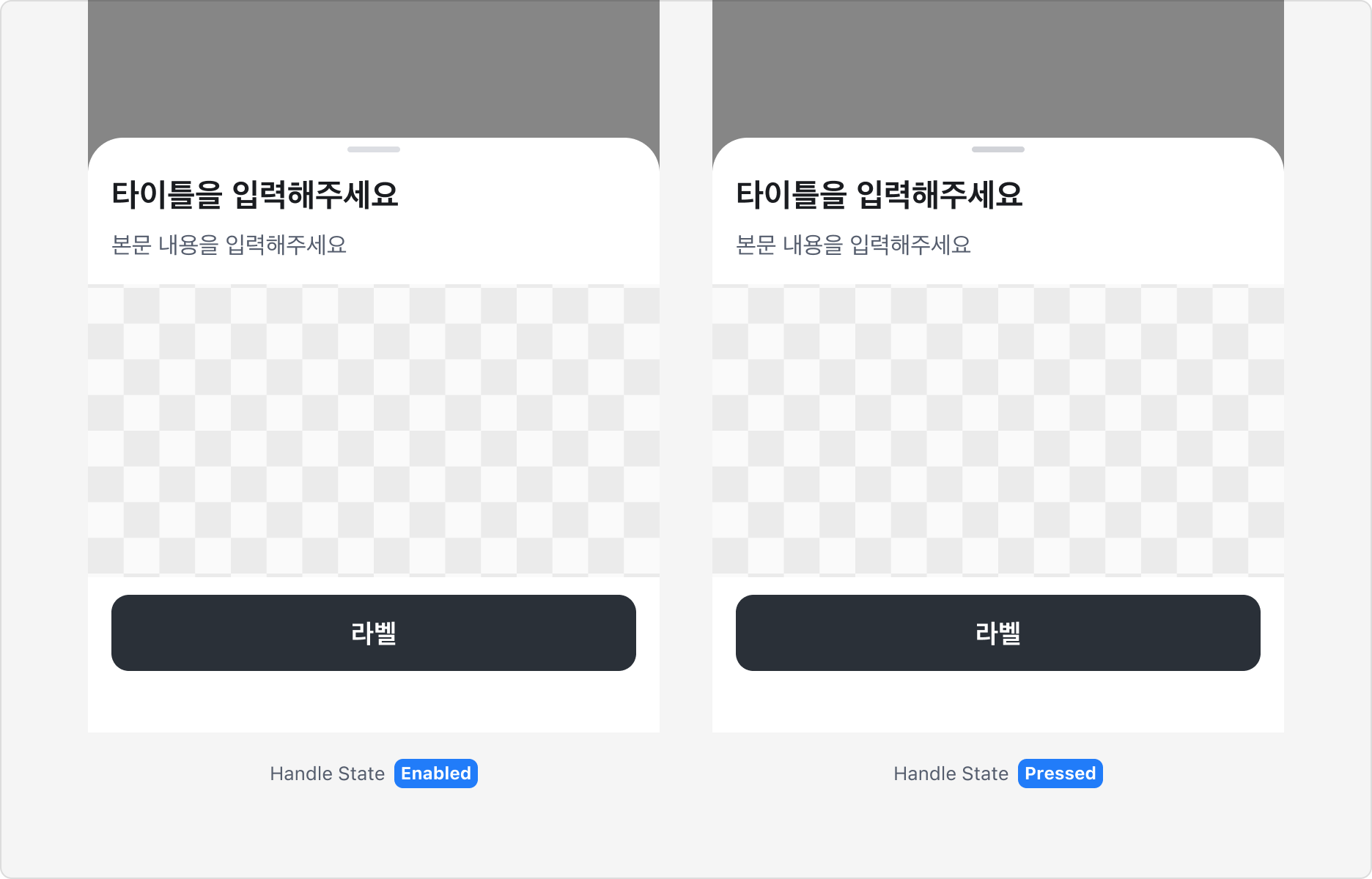 Bottom Sheet의 Show Handle Property - Handle의 Enabled와 Pressed 상태