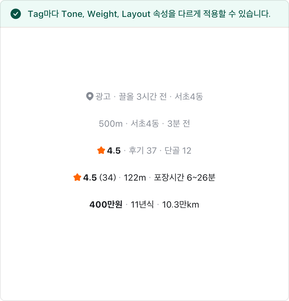Tag Item 조합 Do 예시 - 각 Tag마다 다른 속성 적용