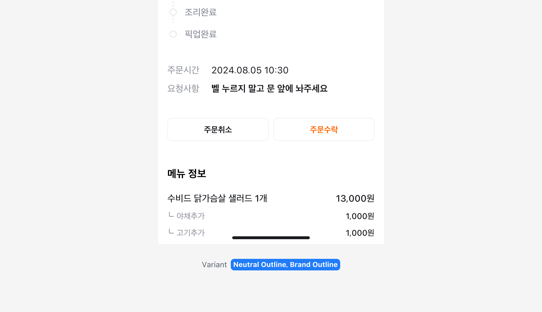 Action Button Neutral Outline variant와 Brand Outline Variant