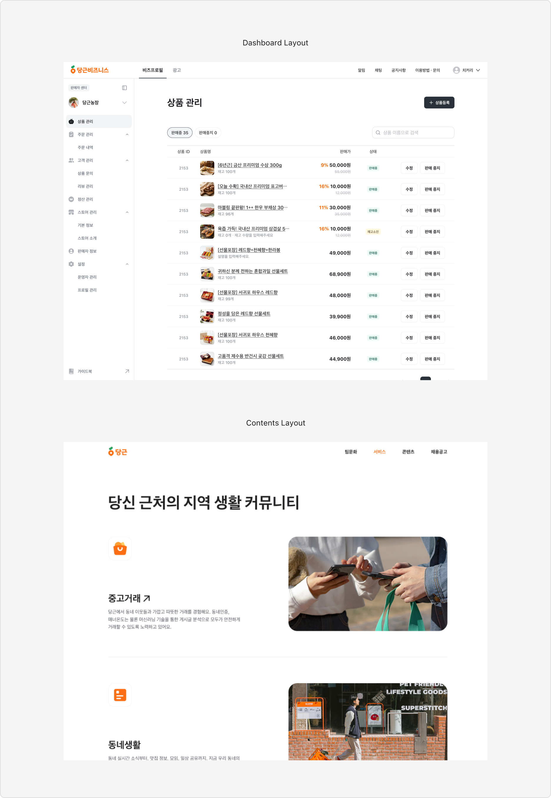 Dashboard Layout과 Contents Layout 두 유형을 비교한 예시 이미지