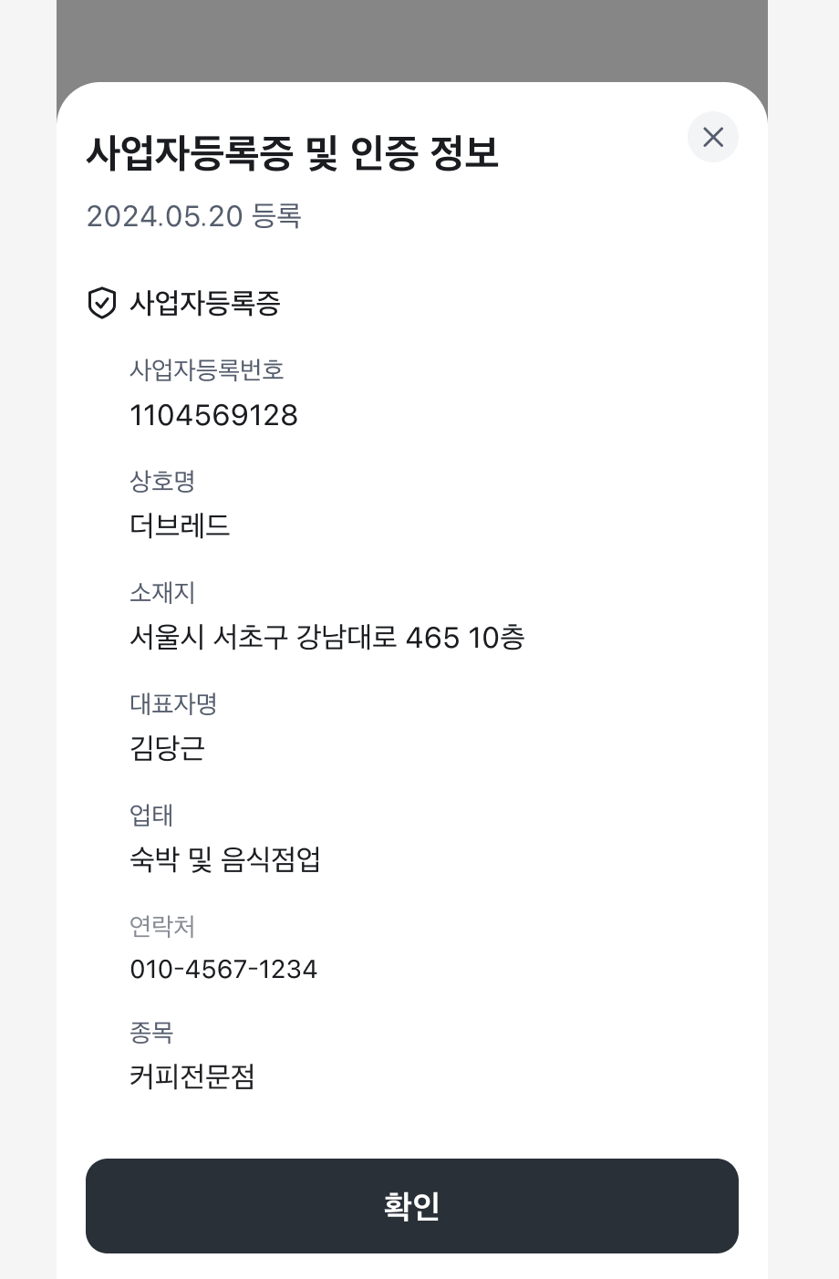 Bottom Sheet이 최대 높이를 차지한 예시