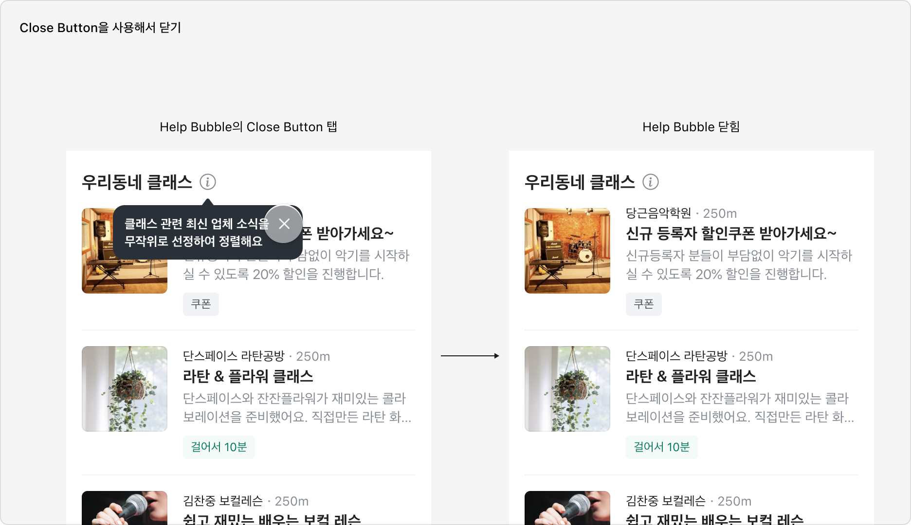 Help Bubble을 닫는 방법 - Close Button 탭
