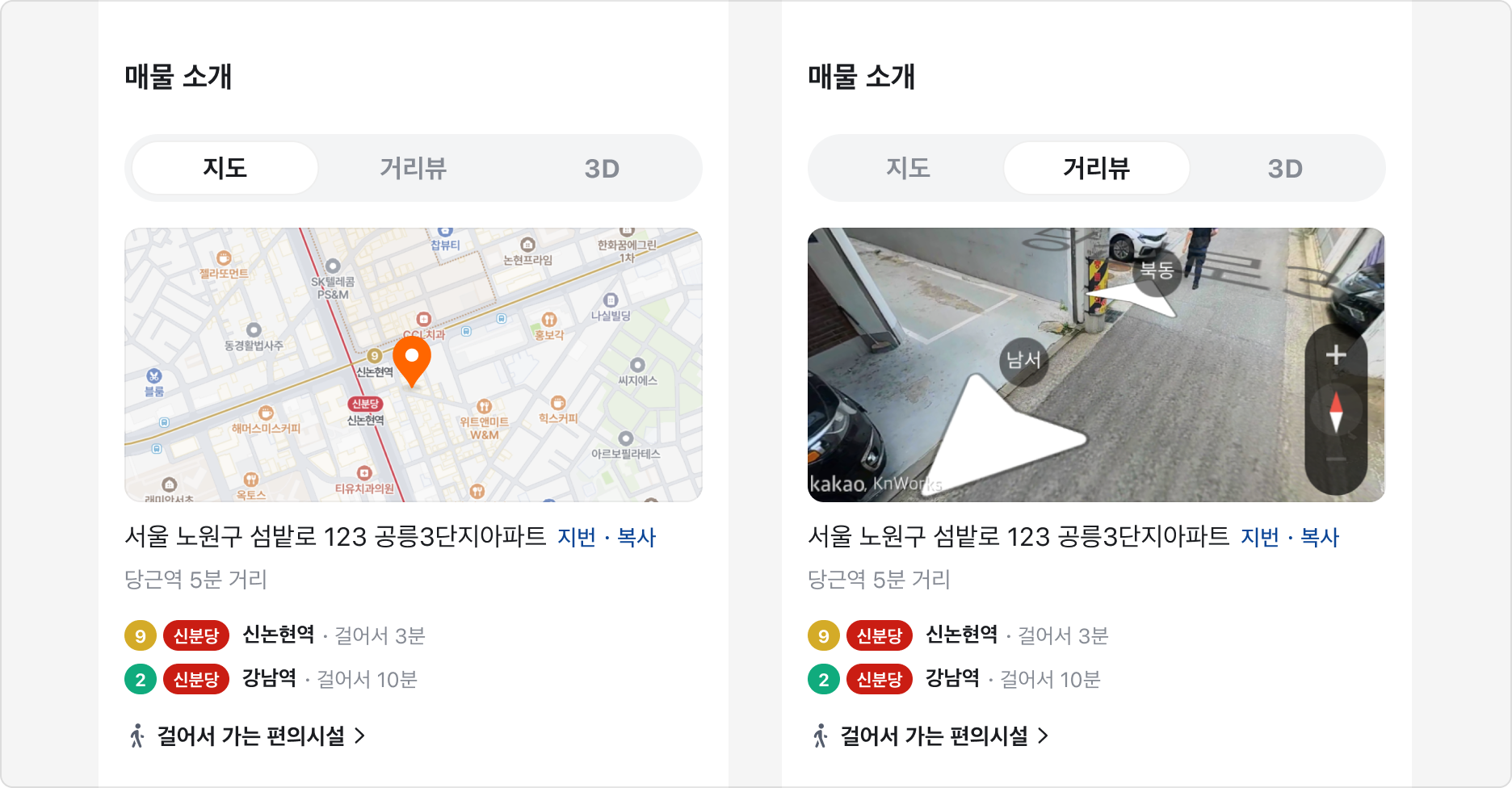 지도, 거리뷰, 3D 중 지도 보기 중 전환하는 예시