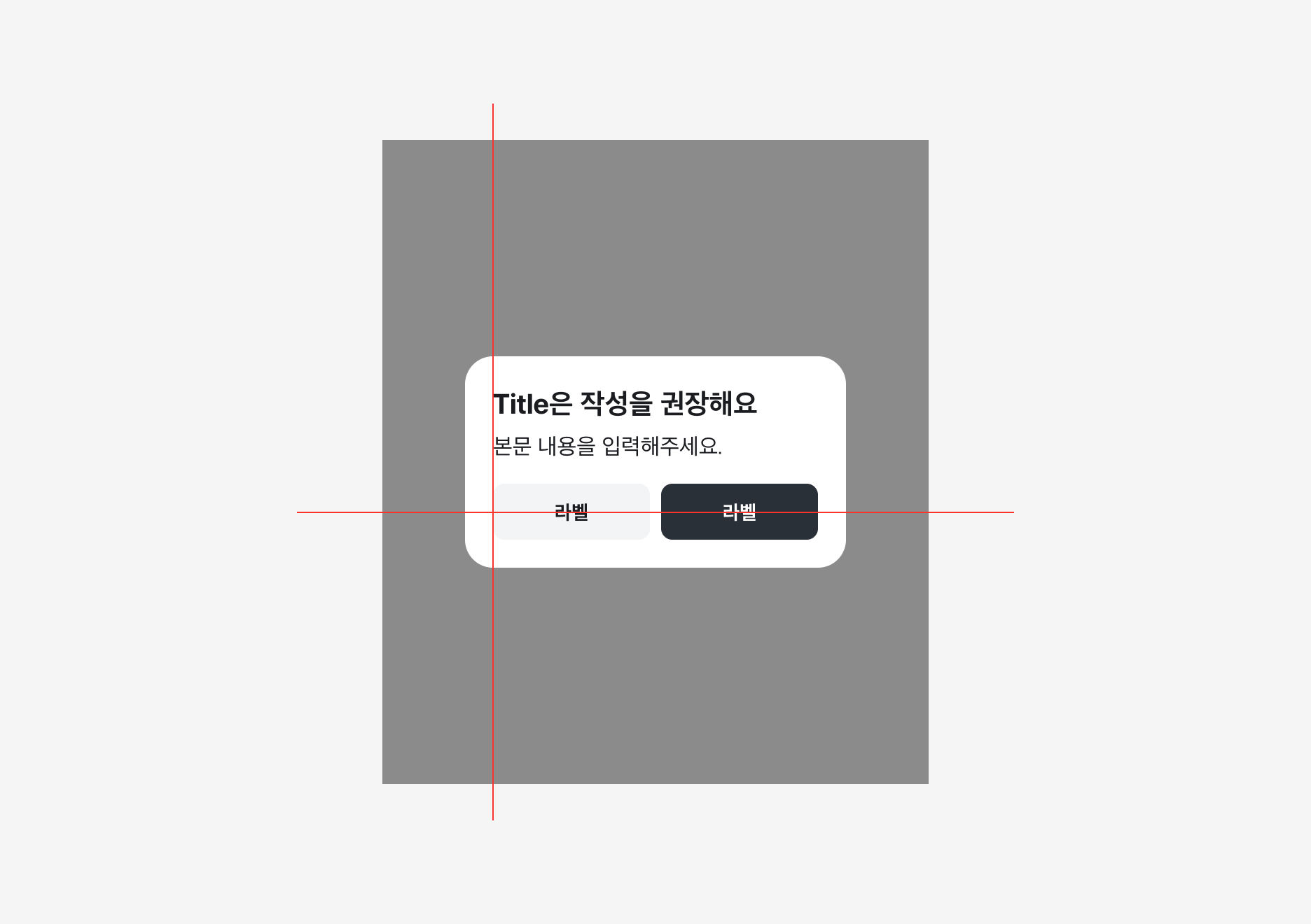 Alert Dialog를 제공되는 형태 그대로 사용한 올바른 예시