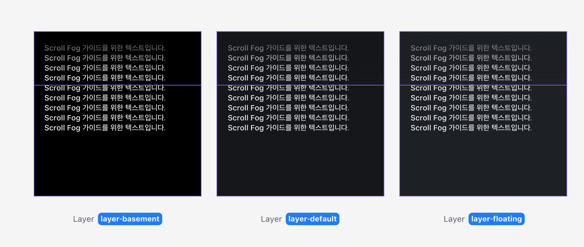 Scroll Fog의 Layer Property - Layer Basement, Layer Default, Layer Floating (다크 모드)