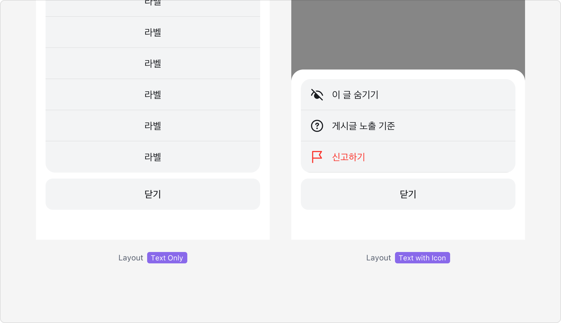 Menu Sheet에서 아이콘 사용 예시 - Text Only와 Text with Icon