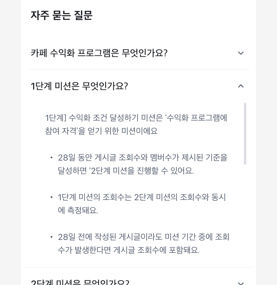 Content Panel 개별 내부에서 수직 스크롤이 발생한 예시