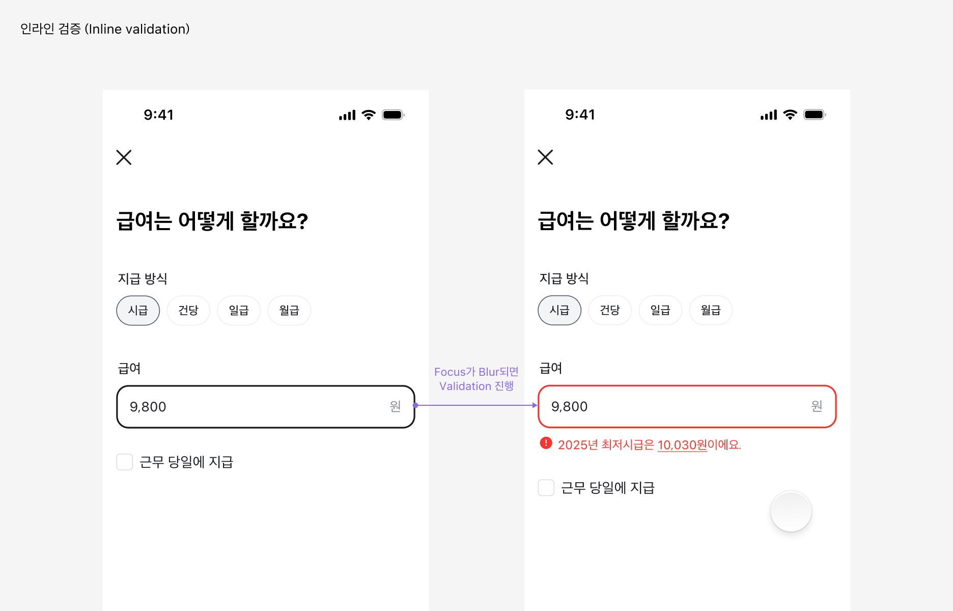 인라인 검증의 예시