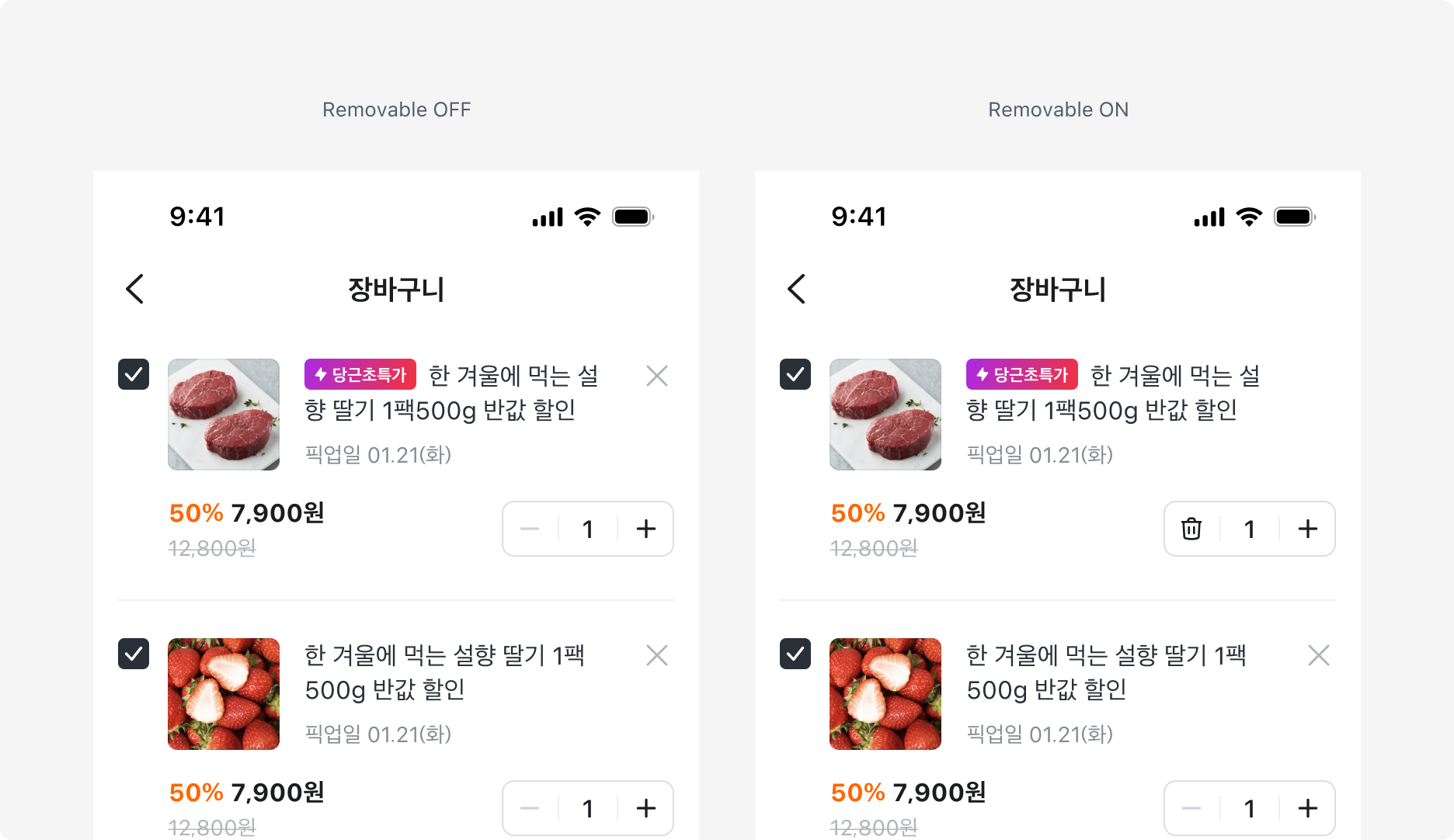 장바구니 화면에서 Removable OFF와 Removable ON을 비교한 Quantity Picker 예시