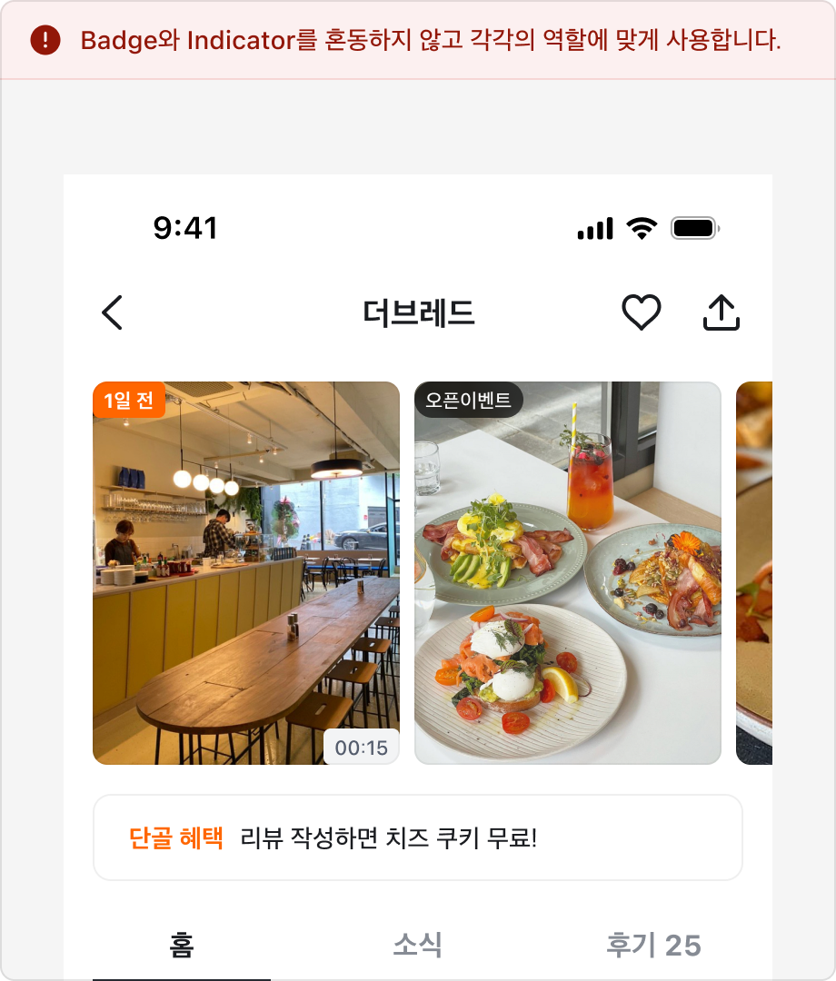 Indicator를 사용하는 곳에 Badge를 사용한 예시