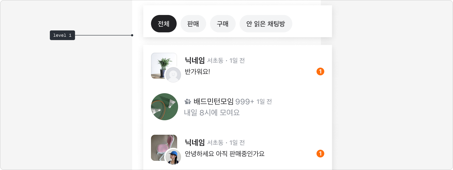 Level 1 $color.bg.layer-default 예시 이미지