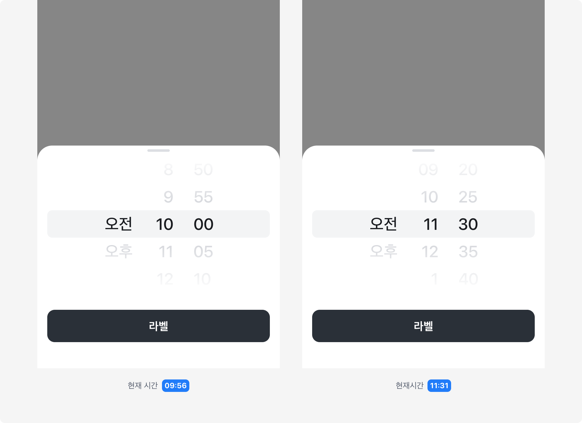 선택된 시간과 현재 시각을 기준으로 Time Picker를 처음 연 예시