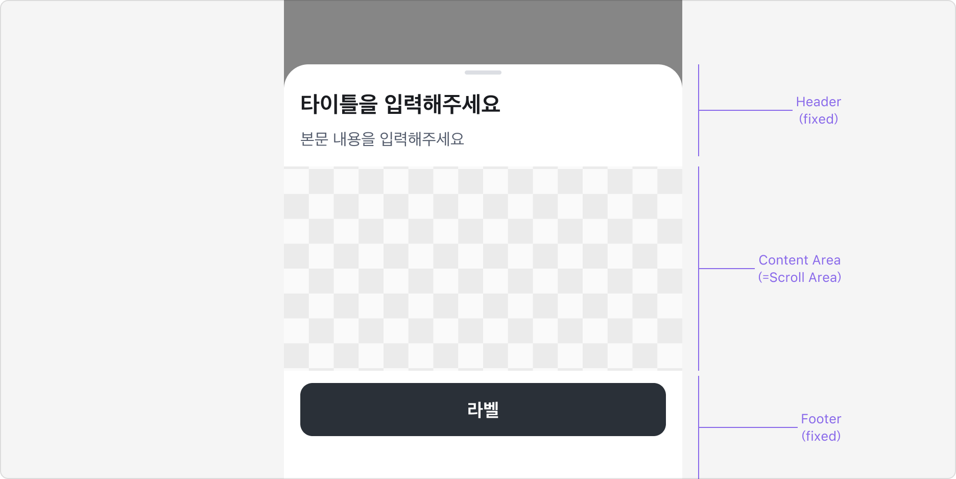 Bottom Sheet의 스크롤 영역