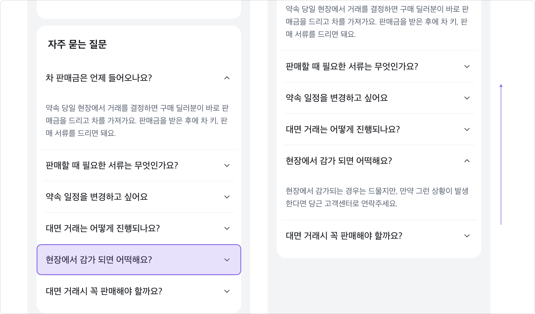 Accordion 확장 시 페이지 수준에서 수직으로 스크롤되는 예시