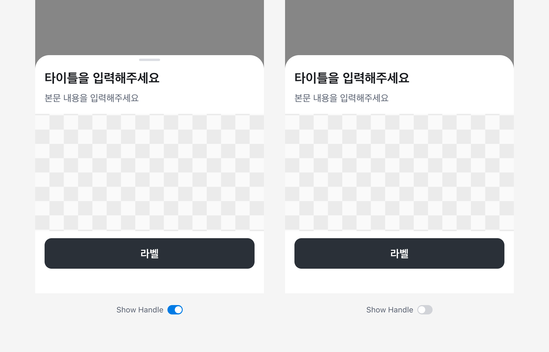 Bottom Sheet의 Show Handle Property - Handle 표시 여부