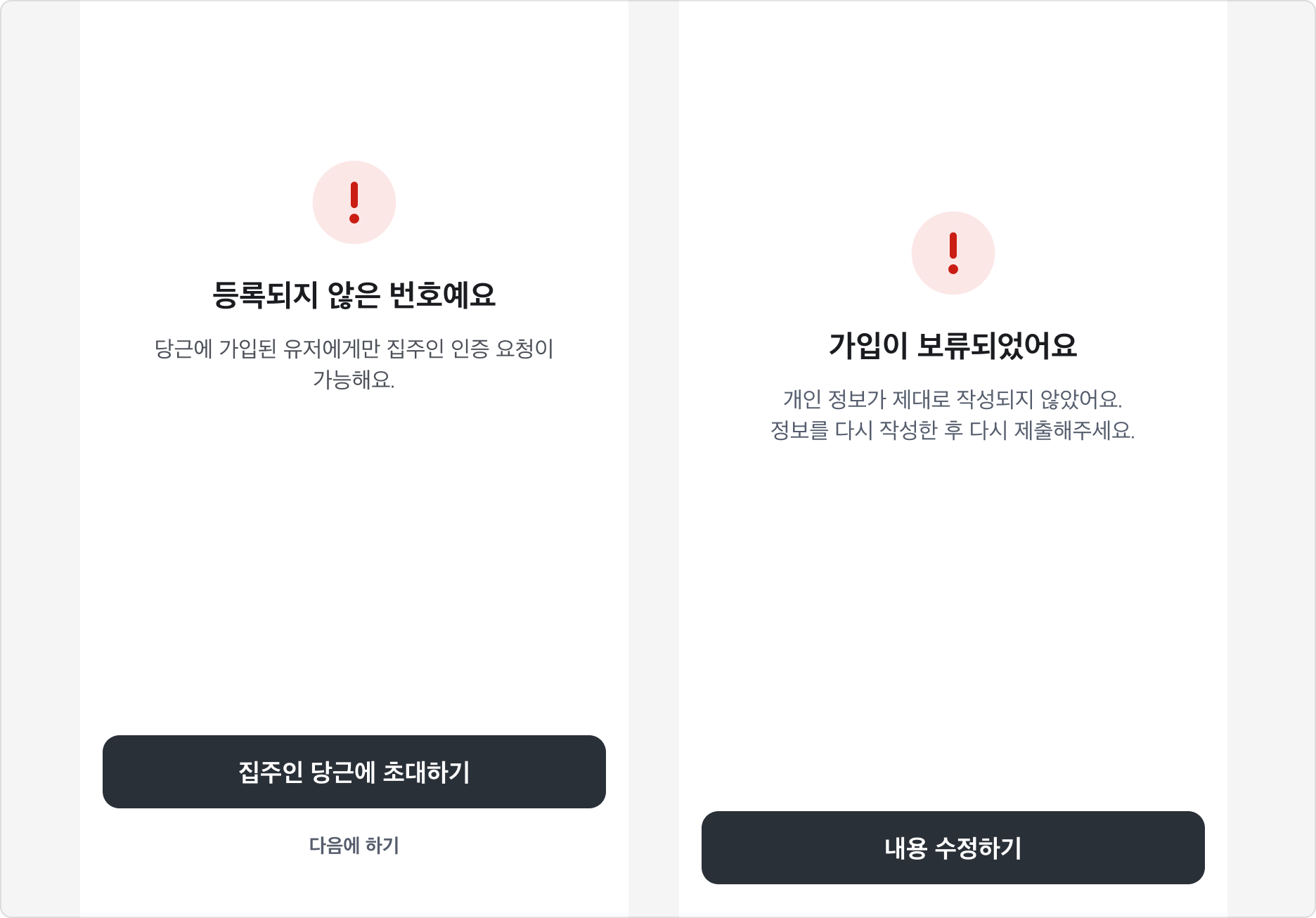 Error/Failure 상태의 Result Section 예시