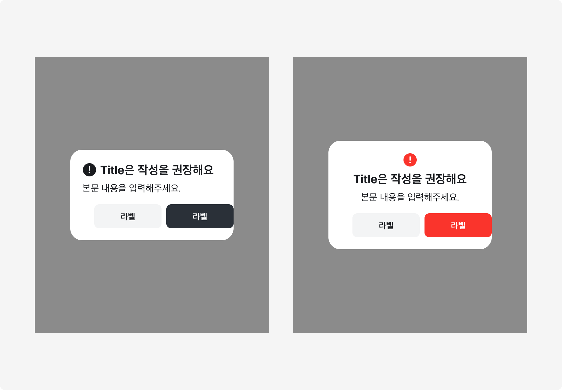 Alert Dialog를 임의로 커스텀하거나 콘텐츠 정렬을 변경한 잘못된 예시