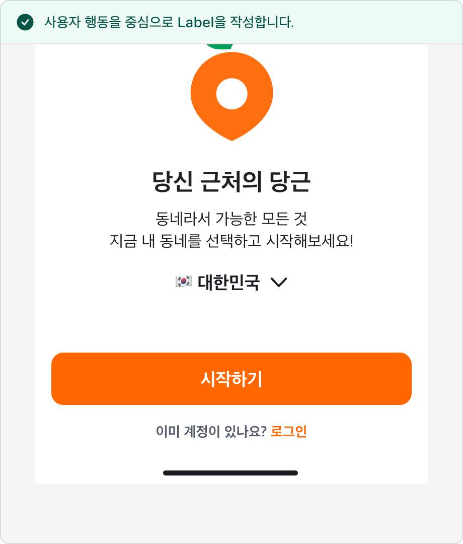 Action Button의 Label로 '시작하기'를 사용한 예시