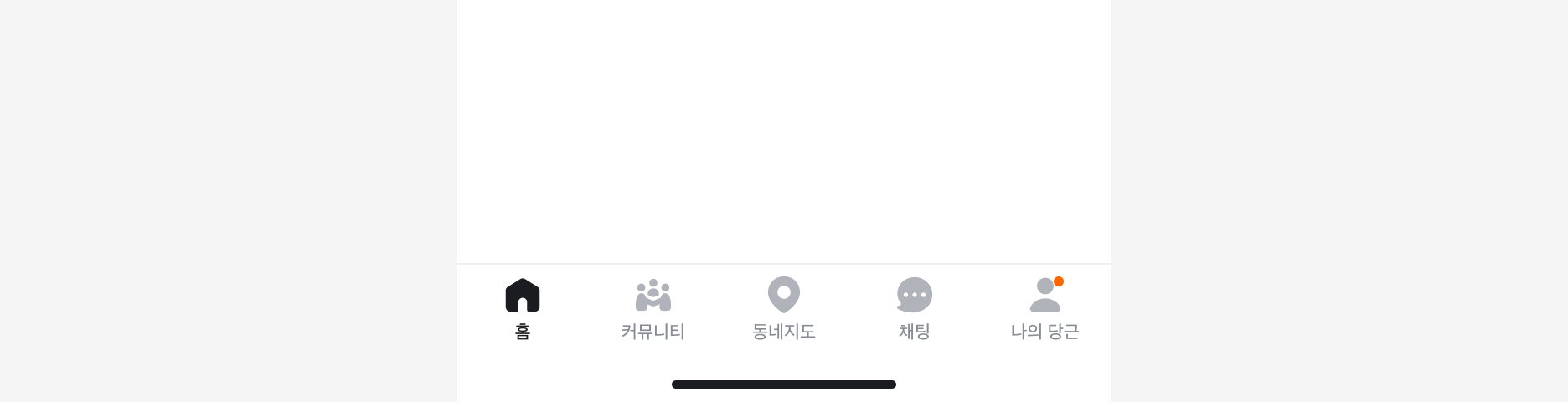 Bottom Navigation의 예시