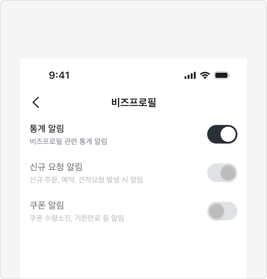 List Item 전체와 Switch Mark가 비활성화 상태를 나타내고 있는 예시