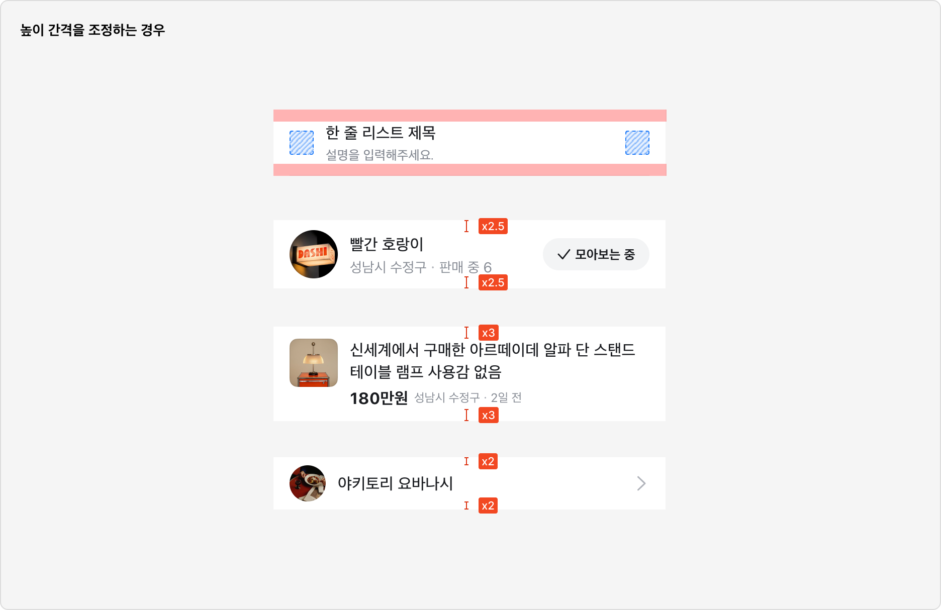 List Item 상하 padding 간격 조정 예시