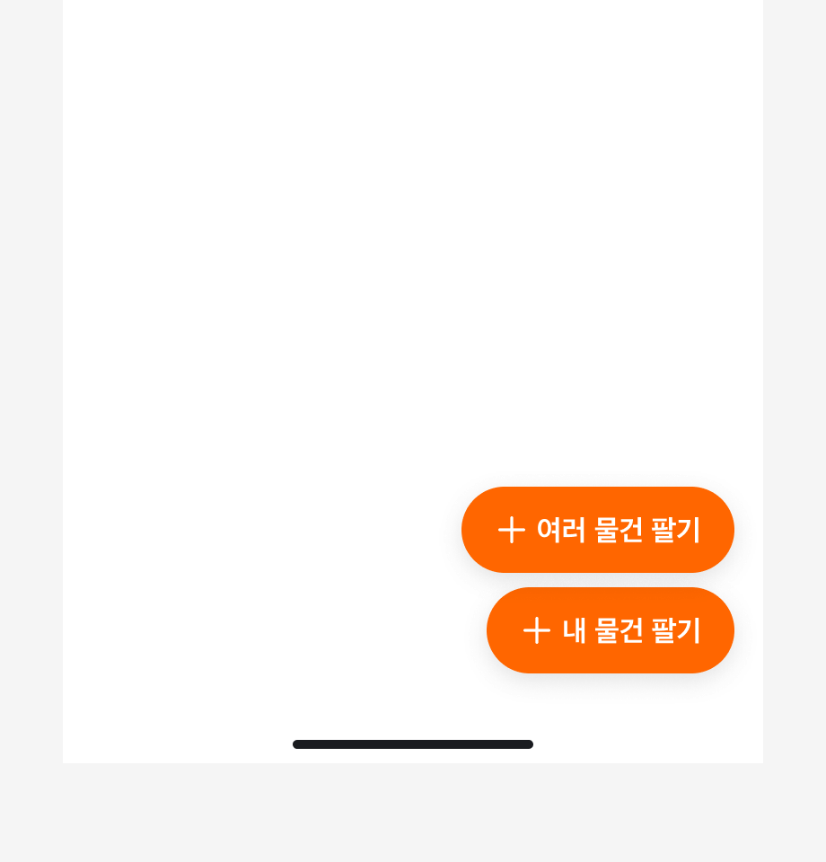 화면에 여러 개의 Floating Action Button이 존재하는 예시