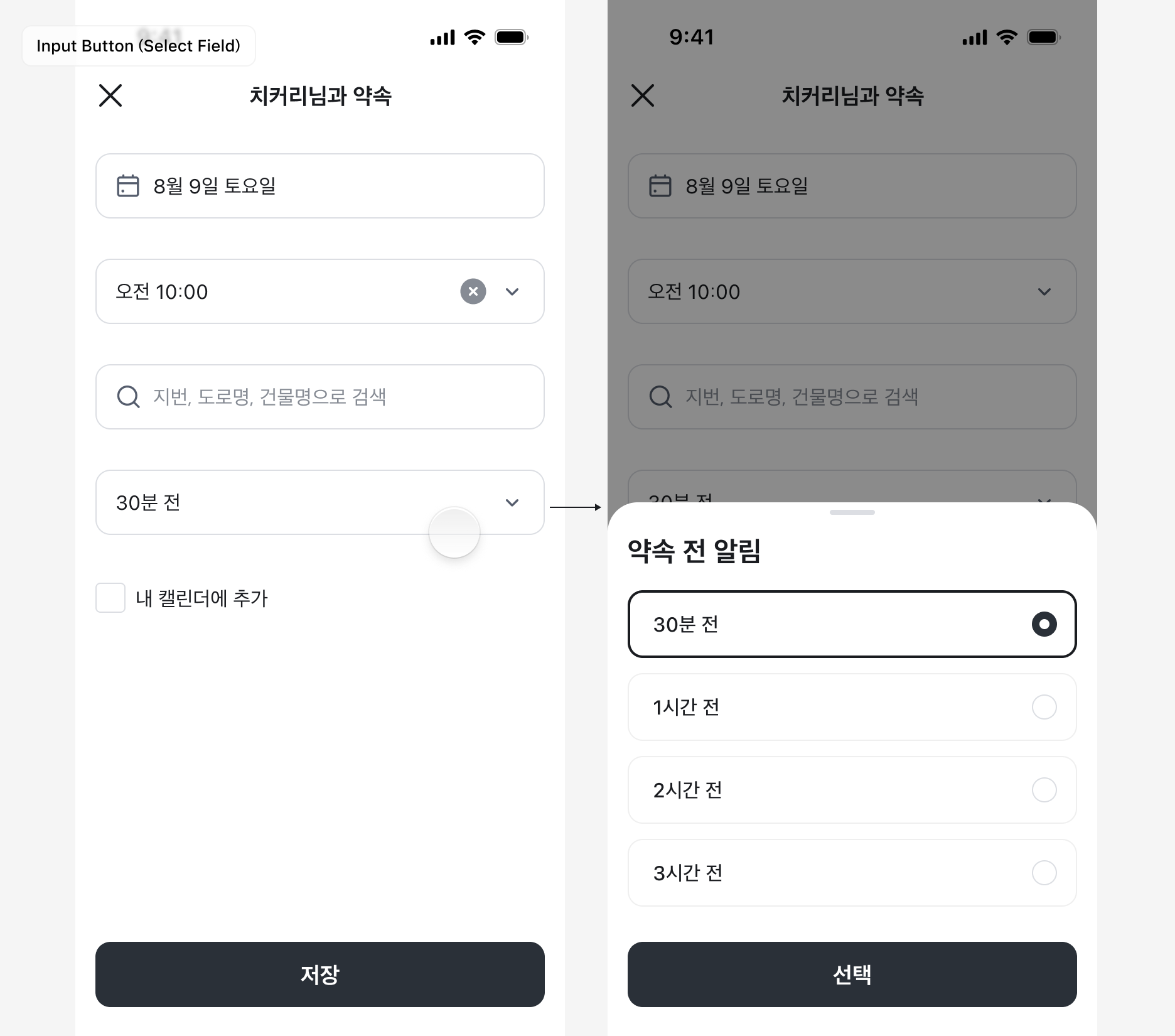 Input Button을 통해 Radio로 구성된 List가 포함된 Bottom Sheet를 연 예시