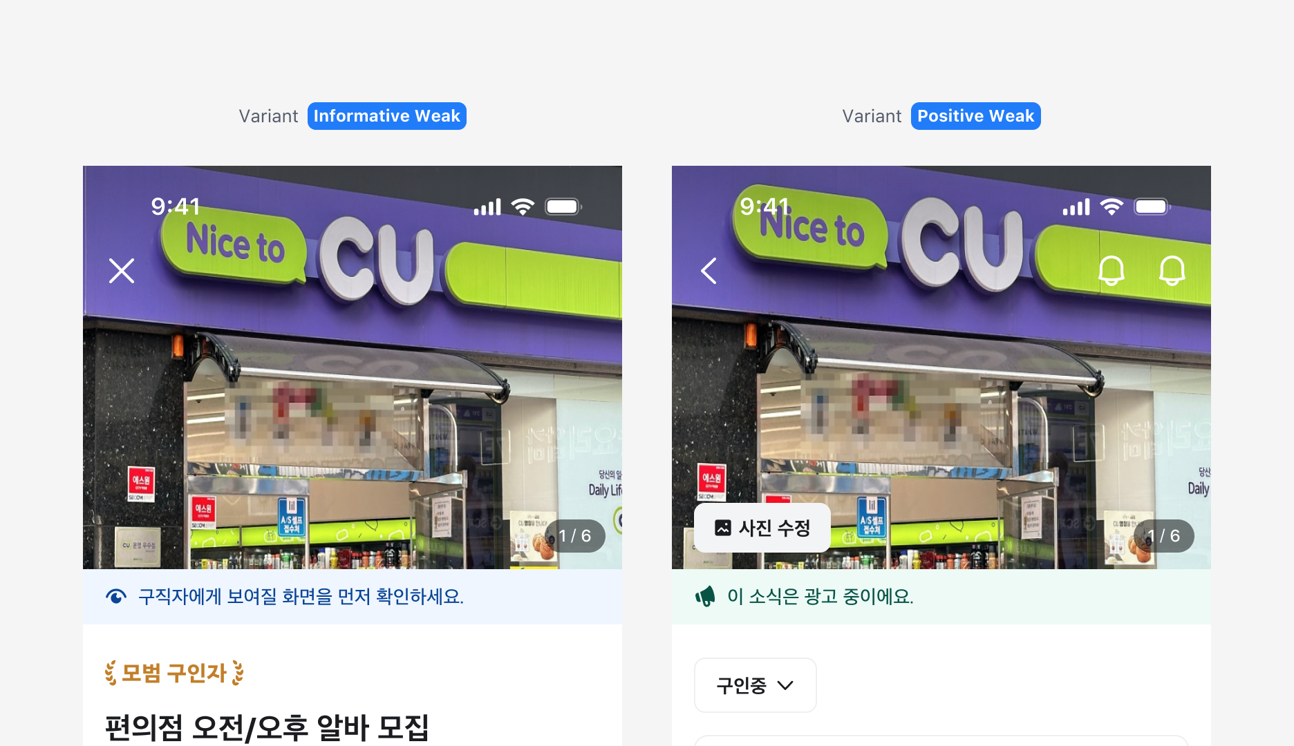 Page Banner로 다양한 상태 표시 예시 - Informative Weak, Positive Weak