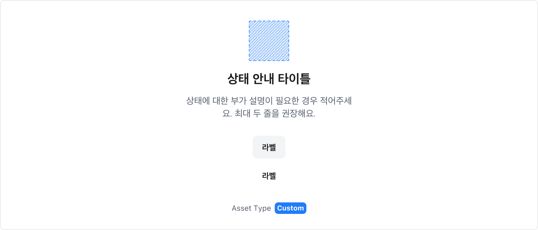 Result Section의 Asset type - Custom(Slot)