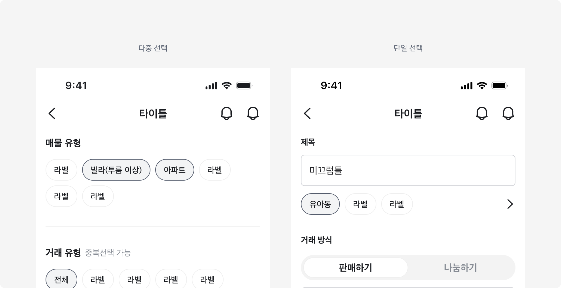 Chip을 Selection으로 사용하는 예시 - 다중 선택과 단일 선택