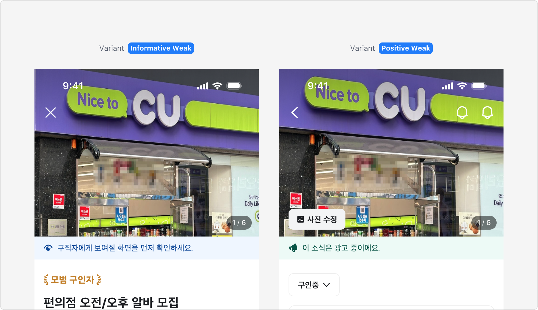 Page Banner로 다양한 상태 표시 예시 - Informative Weak, Positive Weak