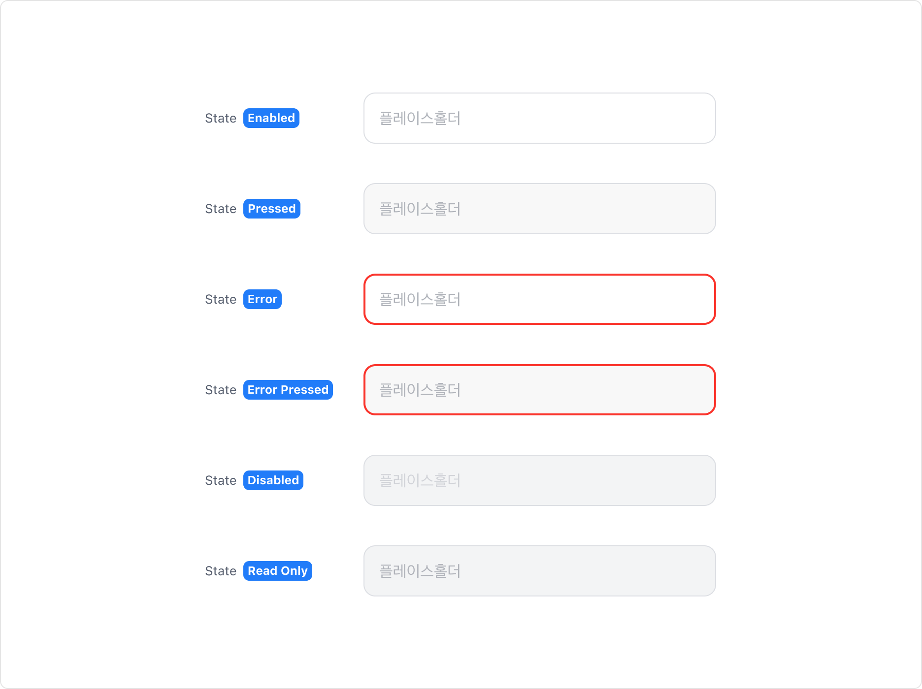 Input Button의 State - Enabled, Pressed, Error, Error Pressed, Disabled, Read Only
