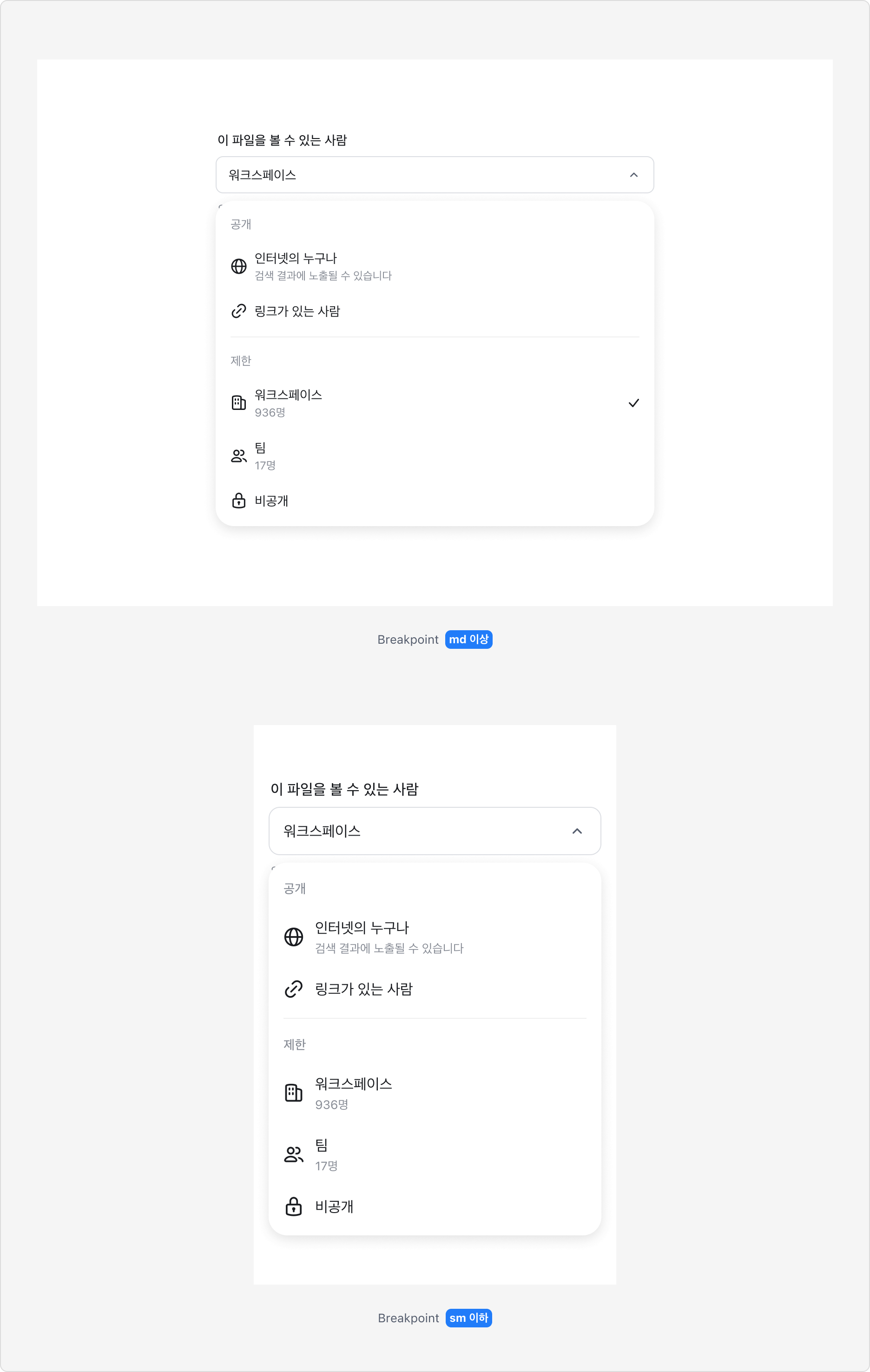 Breakpoint에 따라 Large와 Medium으로 전환되는 Select 예시
