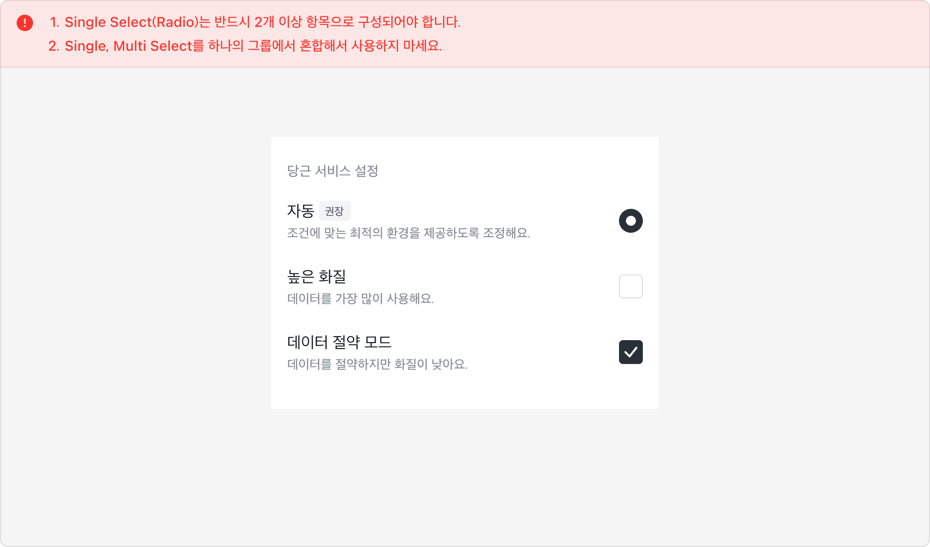 List Item에 Checkbox, Radio Mark를 혼합하여 사용한 예시