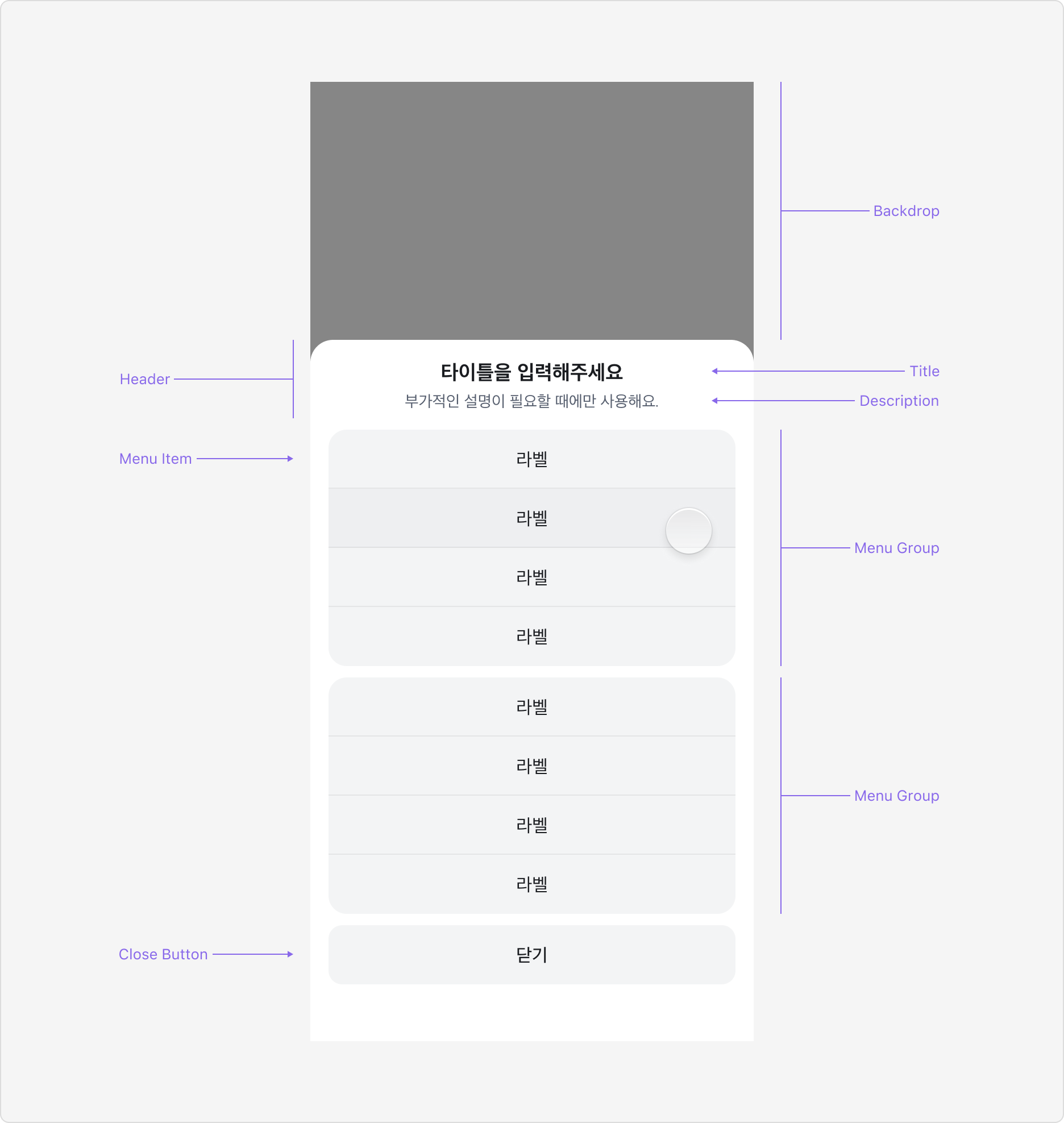 Menu Sheet의 Anatomy 이미지