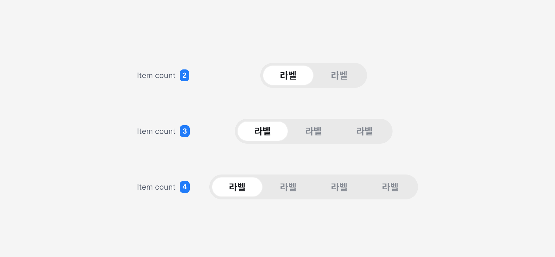 Segmented Control의 Number of Controls - 2개, 3개, 4개