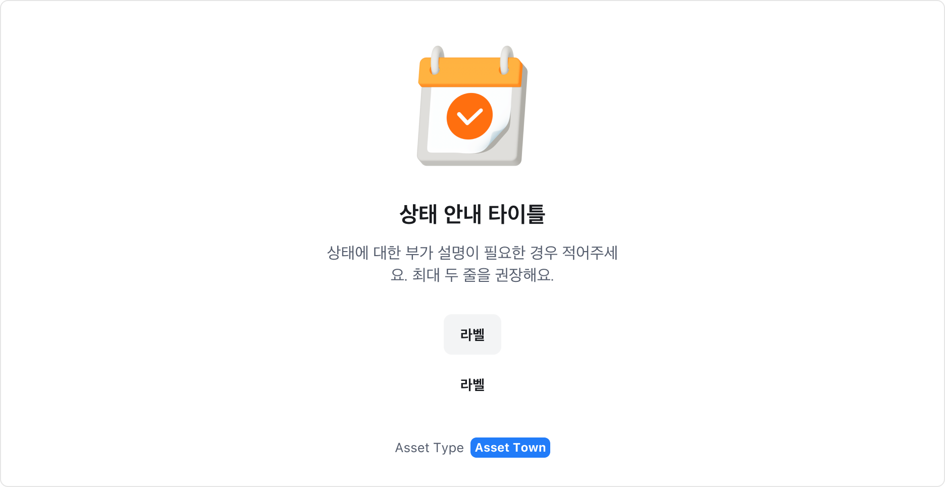 Result Section의 Asset type - 2D, 3D Asset