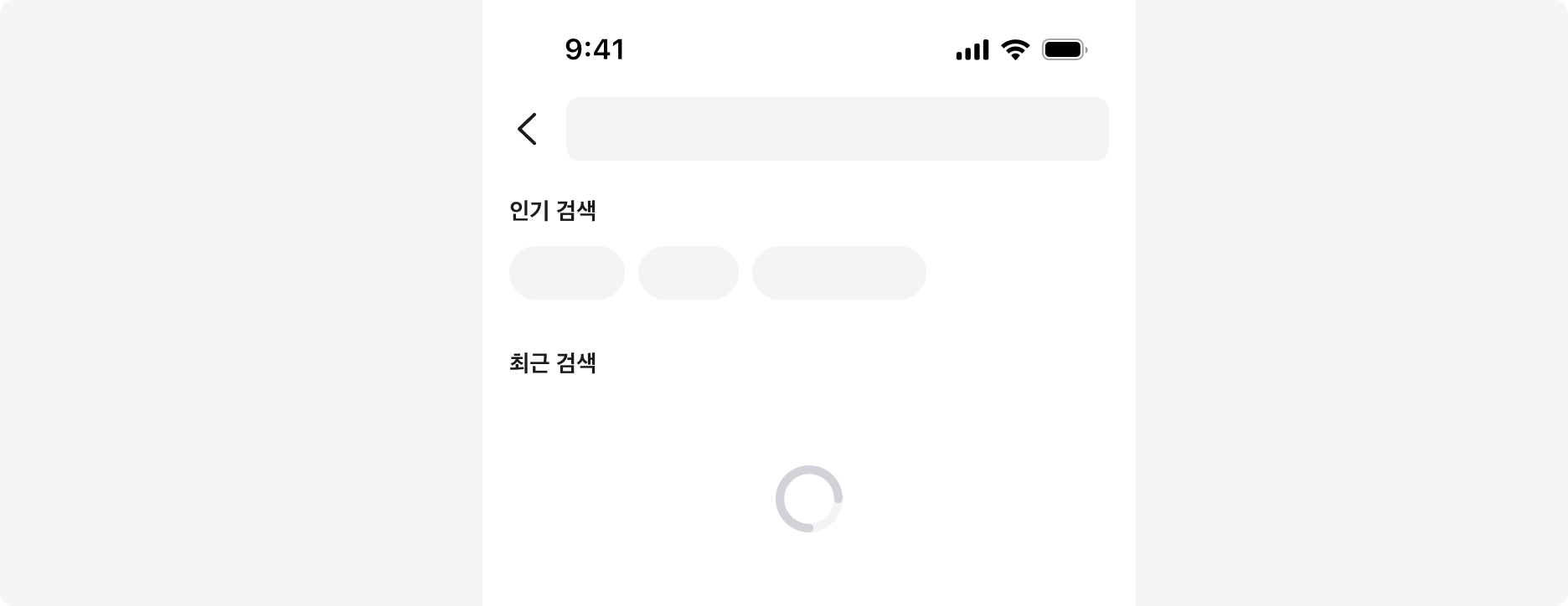 Skeleton과 Progress Circle을 함께 사용하여 로딩 상태를 나타낸 예시