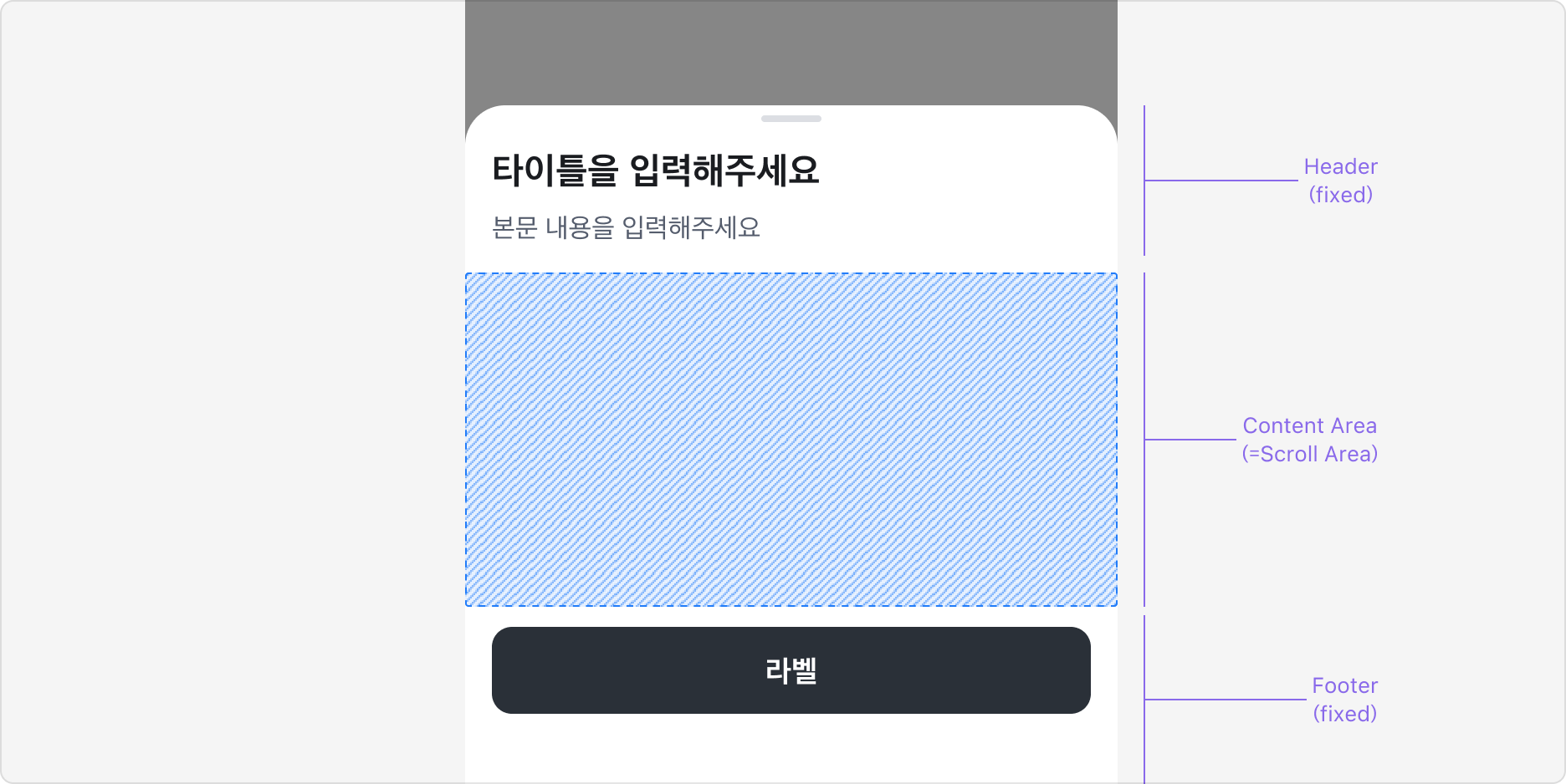 Bottom Sheet의 스크롤 영역