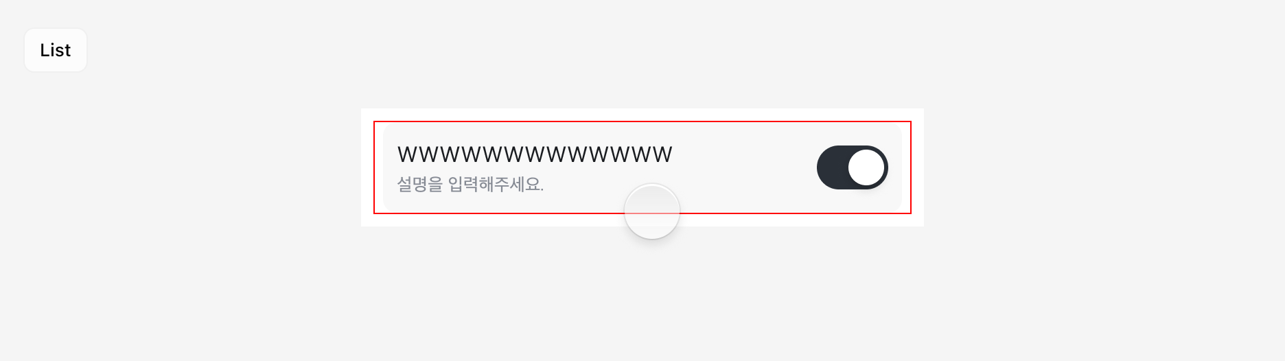 List Item의 Touch Target