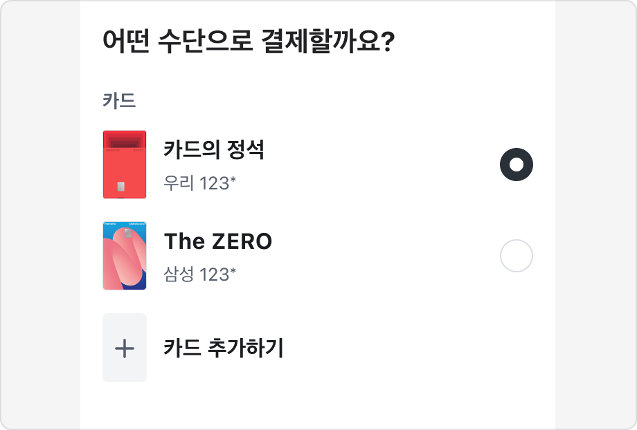 Radio 기본 선택 제공 예시