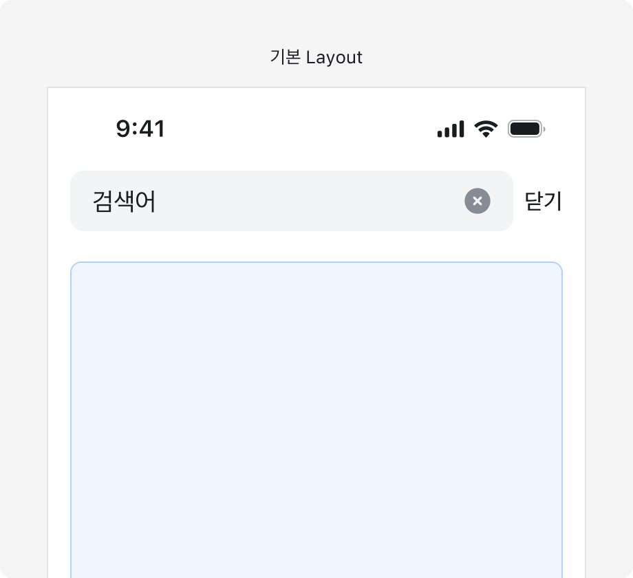 기본 Layout - 화면 최상단에 Search Bar만 배치한 예시