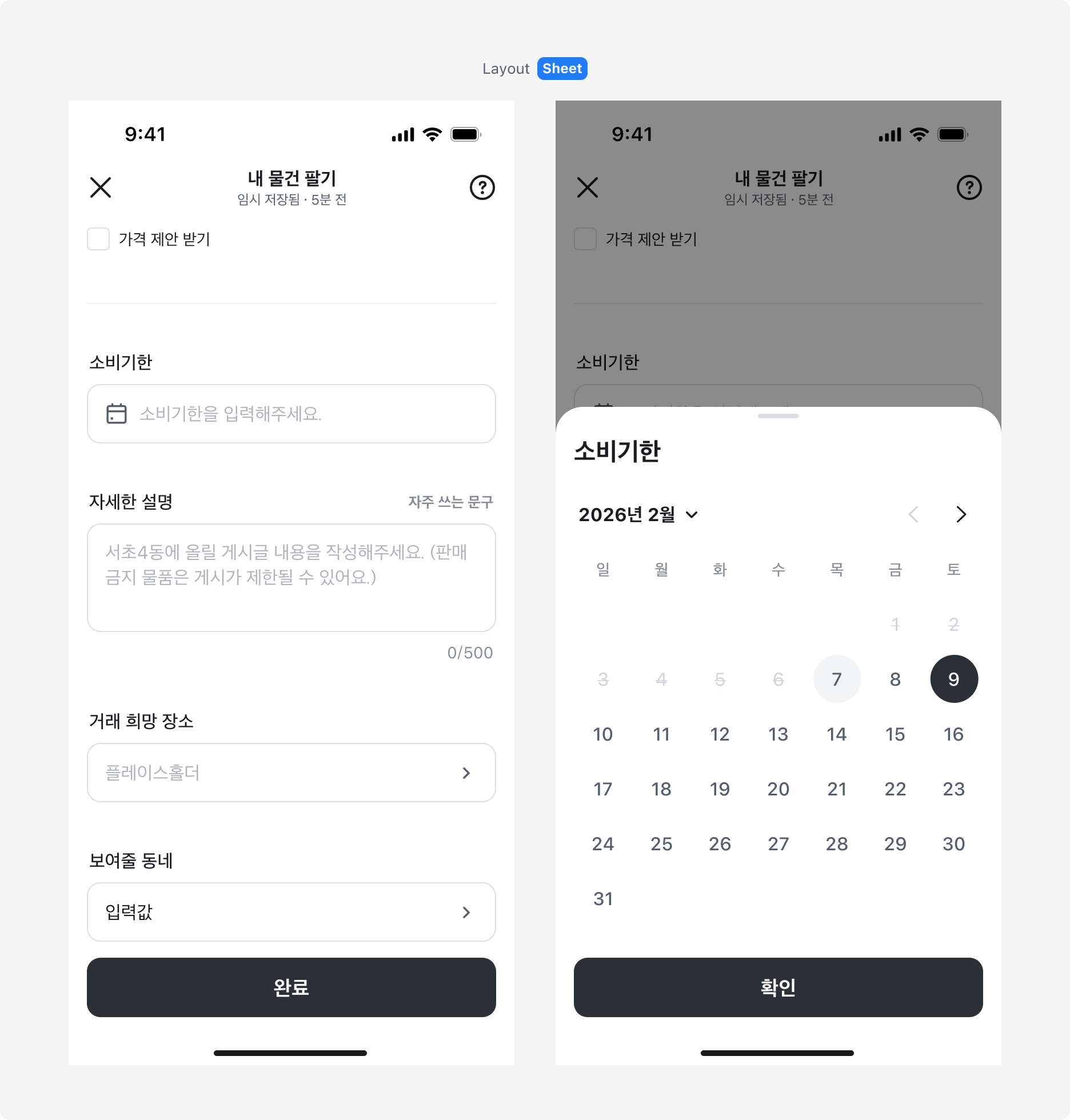 Layout 선택 — Sheet 사용 맥락 예시
