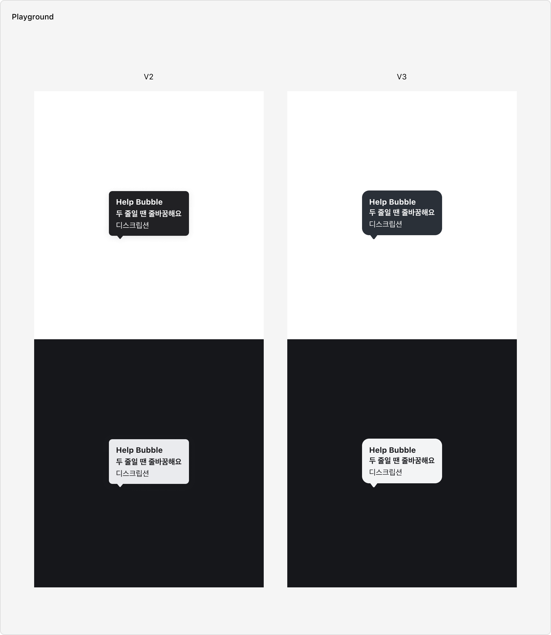 Help Bubble V2와 V3 비교