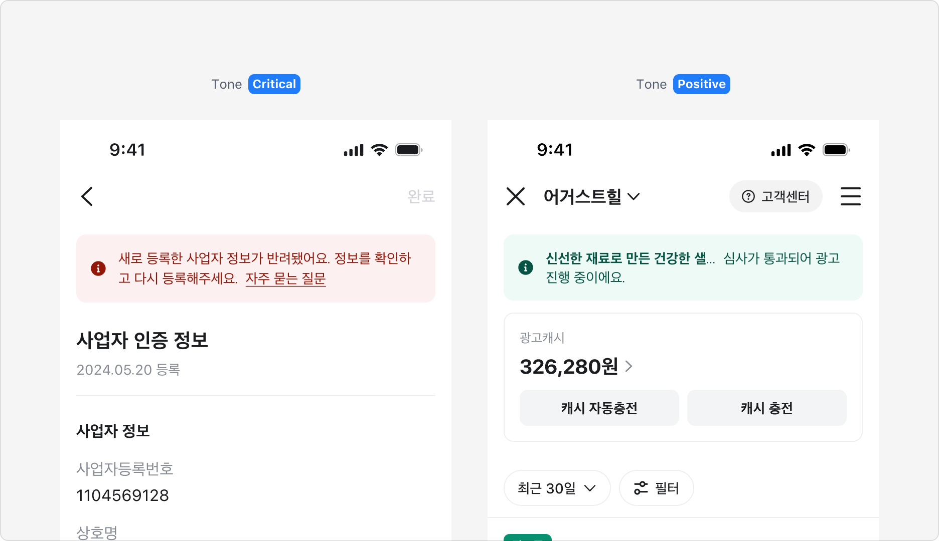 Callout의 Tone 사용 예시 - Critical, Positive